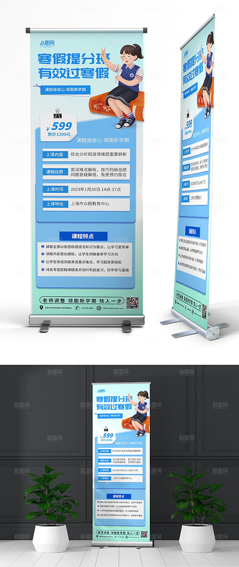 蓝色寒假培训辅导班招生展架设计
