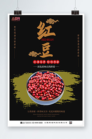 深色黑色红豆海报设计