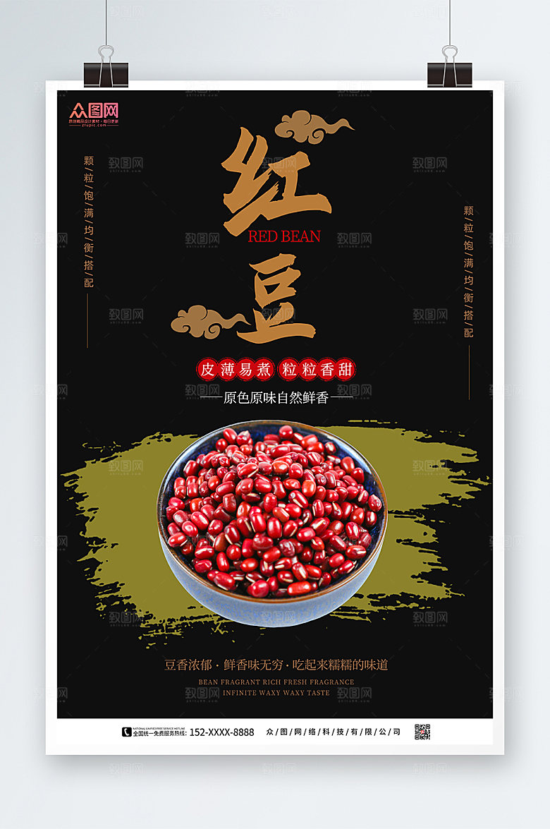 深色黑色红豆海报设计