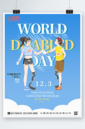 卡通国际残疾人日海报模板