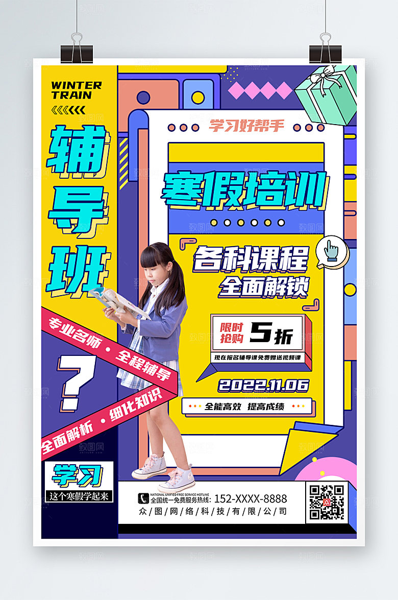 撞色寒假培训辅导班招生海报模板
