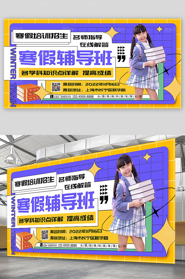 撞色寒假培训辅导班招生展板设计