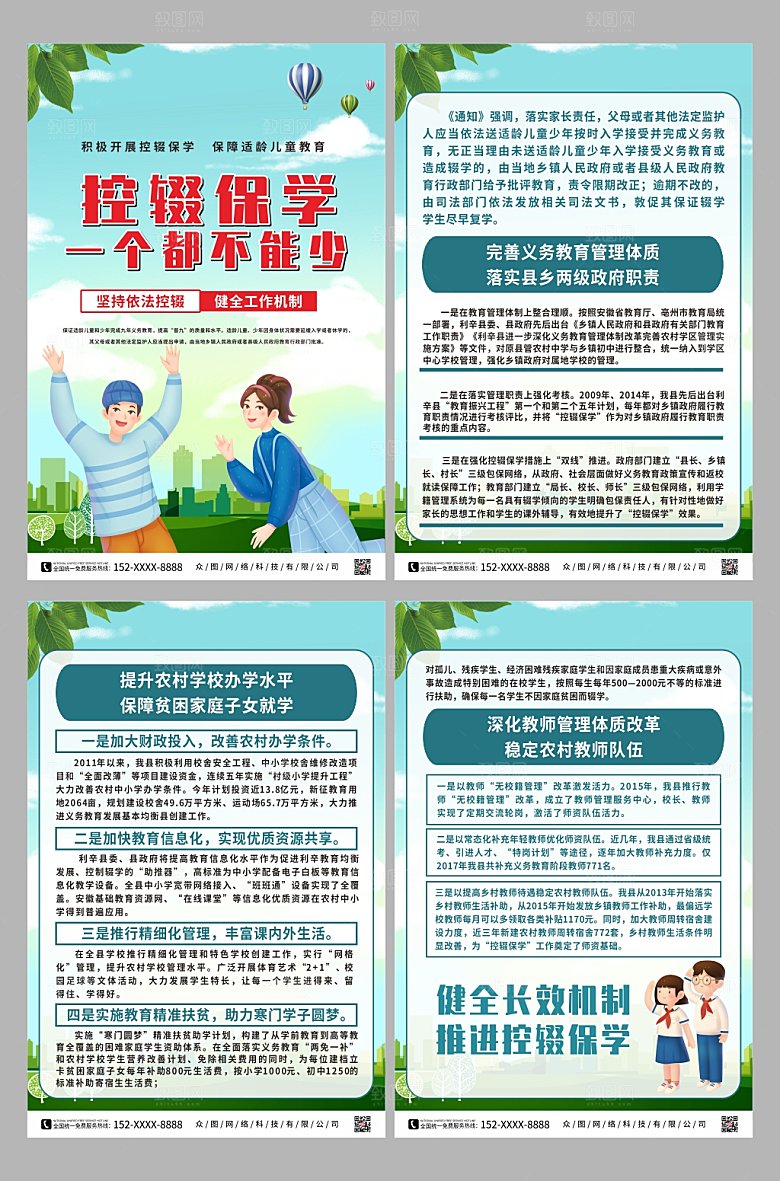 极简控辍保学校园海报设计