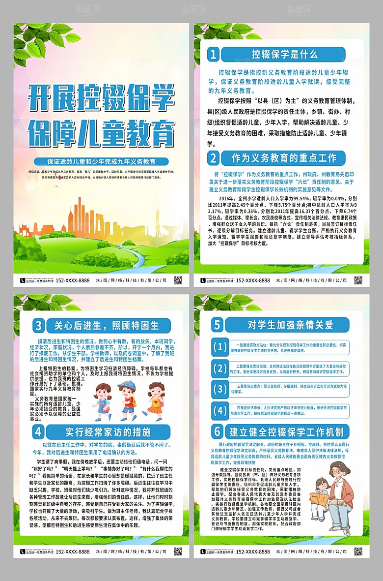 大气控辍保学系列海报模板