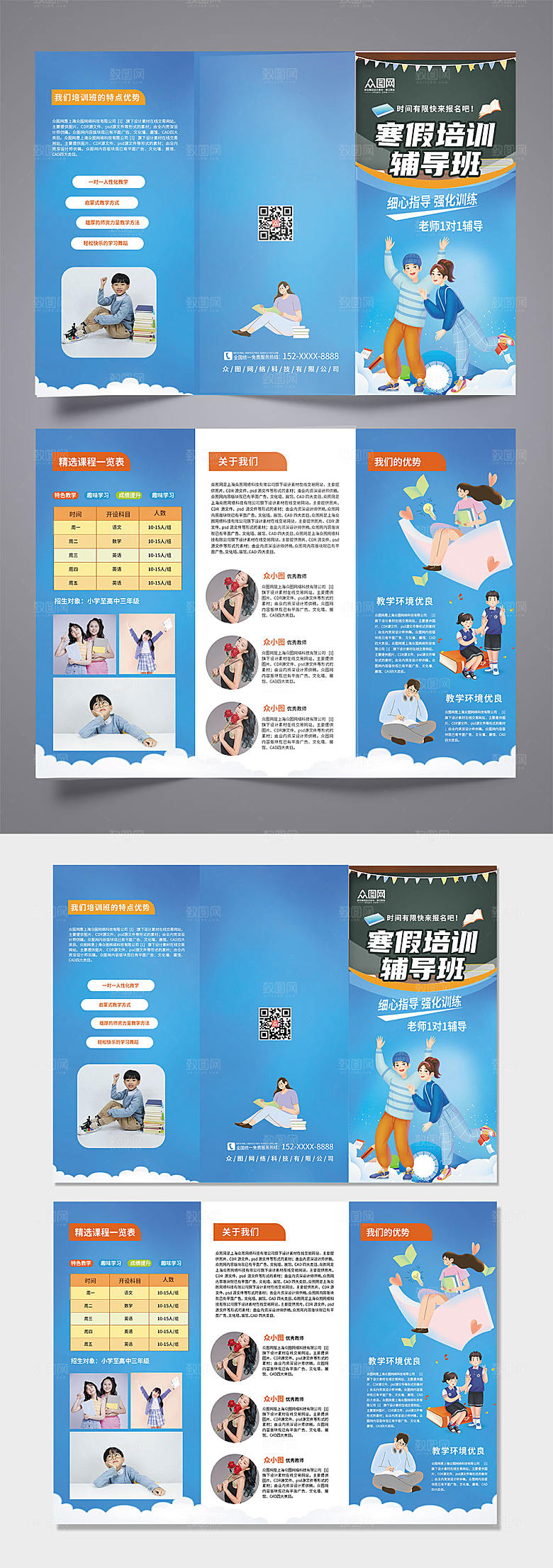 渐变寒假培训辅导班招生折页设计