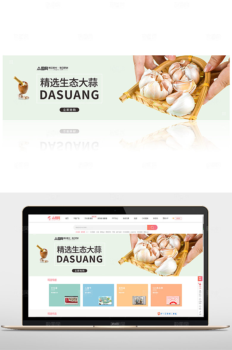 极简商务大蒜促销banner模板