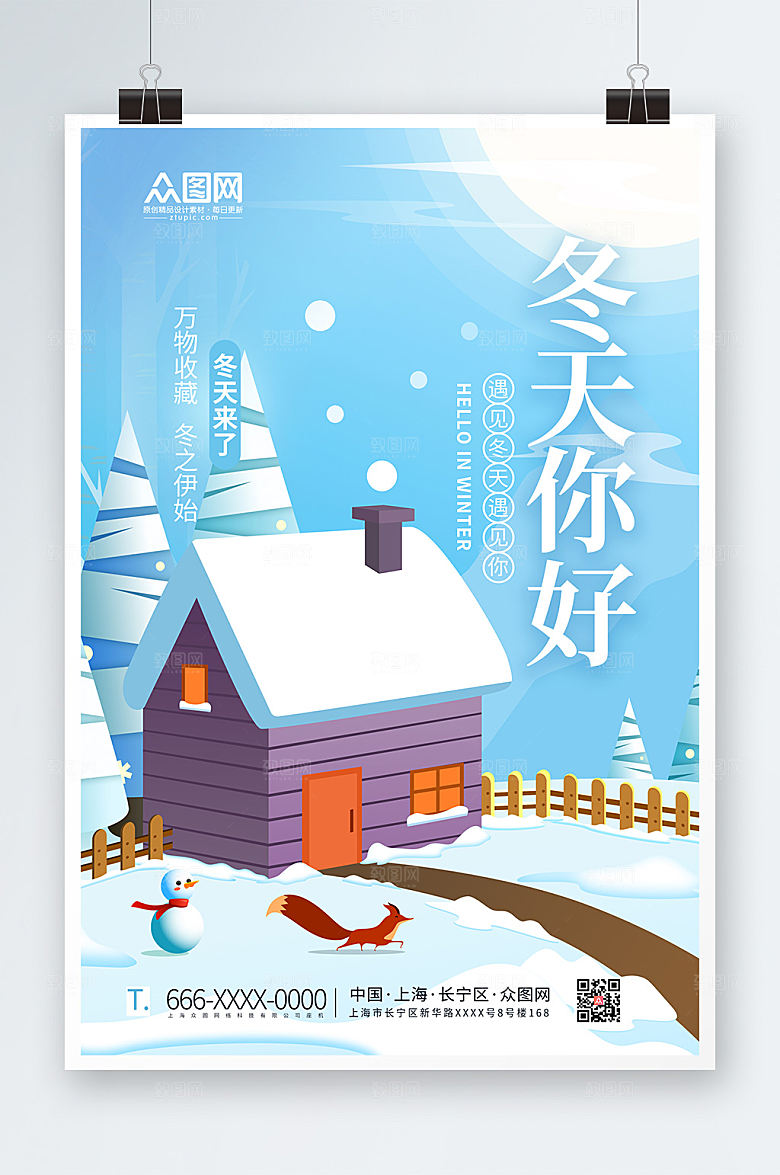卡通冬天你好海报模板