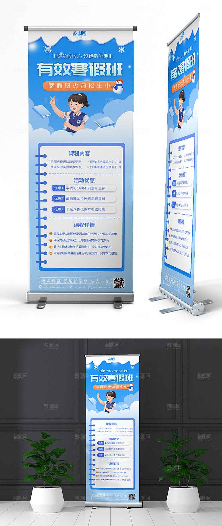 蓝色寒假培训辅导班招生展架设计