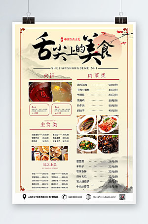 极简餐厅饭馆菜单价目表海报设计