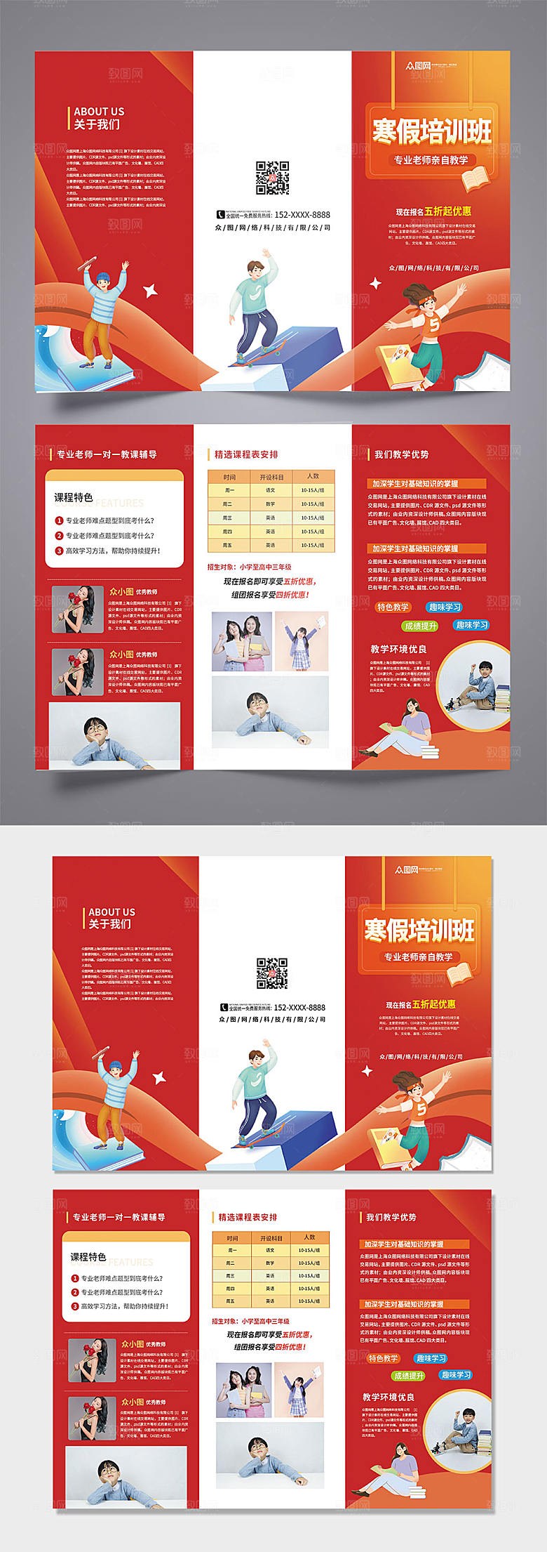 商务寒假培训辅导班招生折页设计