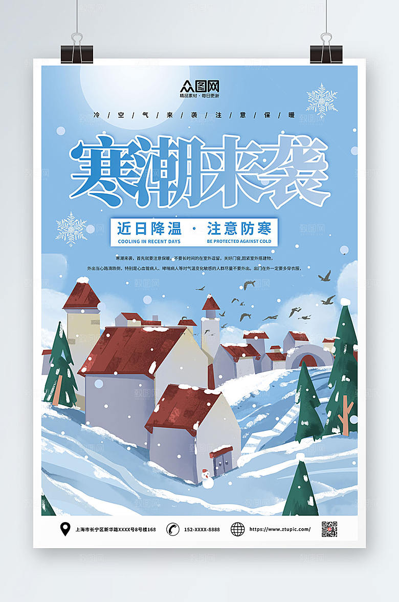 卡通冬季降温提示问候海报模板