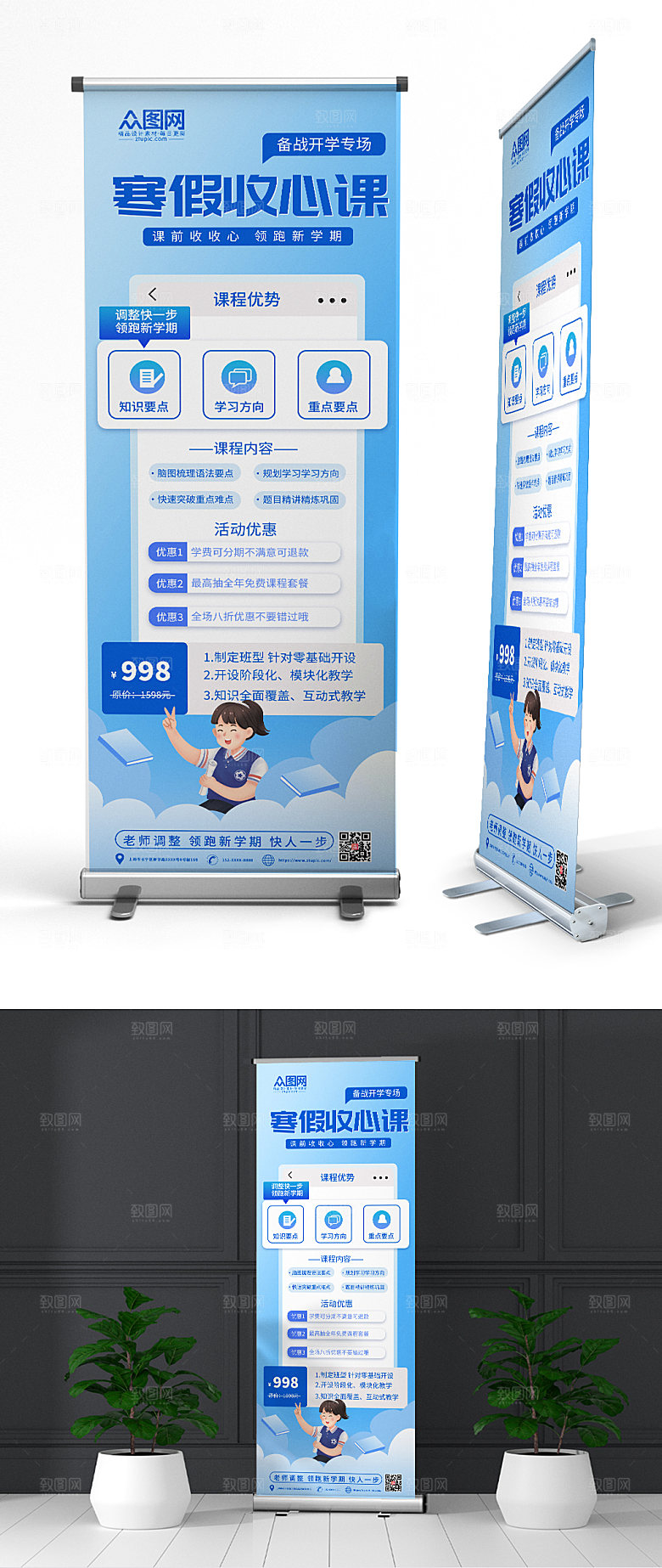 蓝色寒假培训班招生展架易拉宝