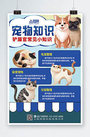 可爱卡通宠物疾病科普宣传海报