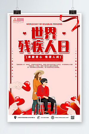 大气红色世界国际残疾人日海报