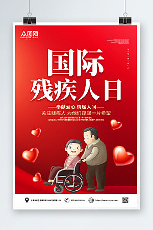 红色奉献爱心国际残疾人日海报