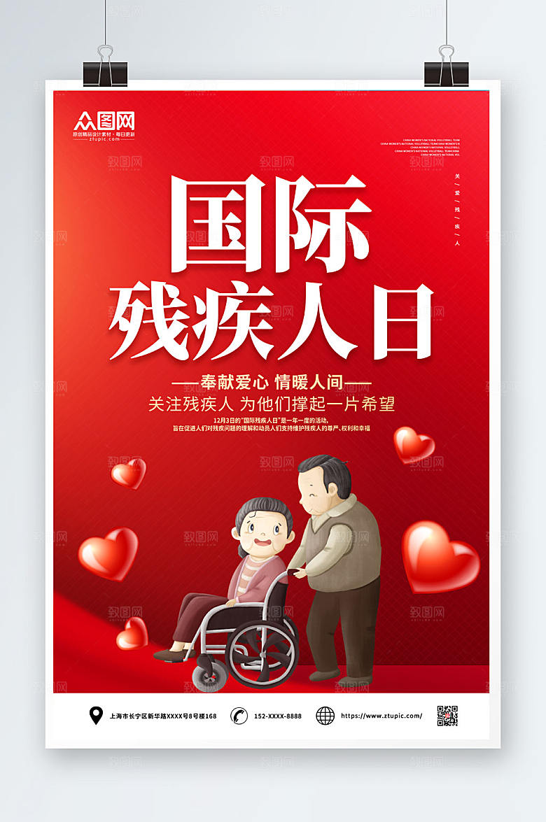 红色奉献爱心国际残疾人日海报