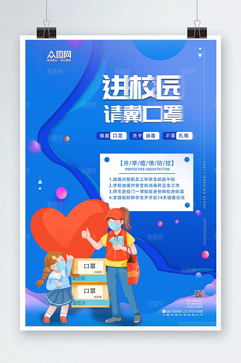 小学生进校园戴口罩校园防疫海报