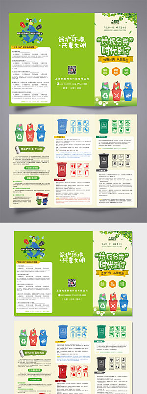 绿色保护环境垃圾分类三折页