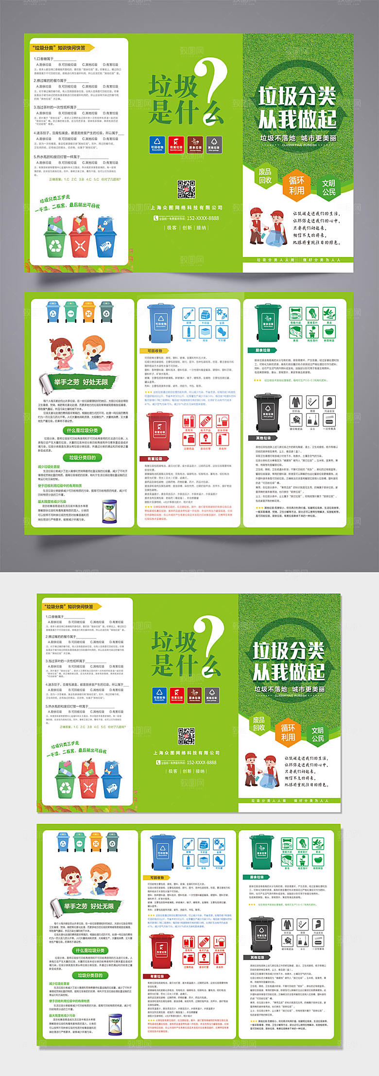 绿色垃圾分类从我做起三折页