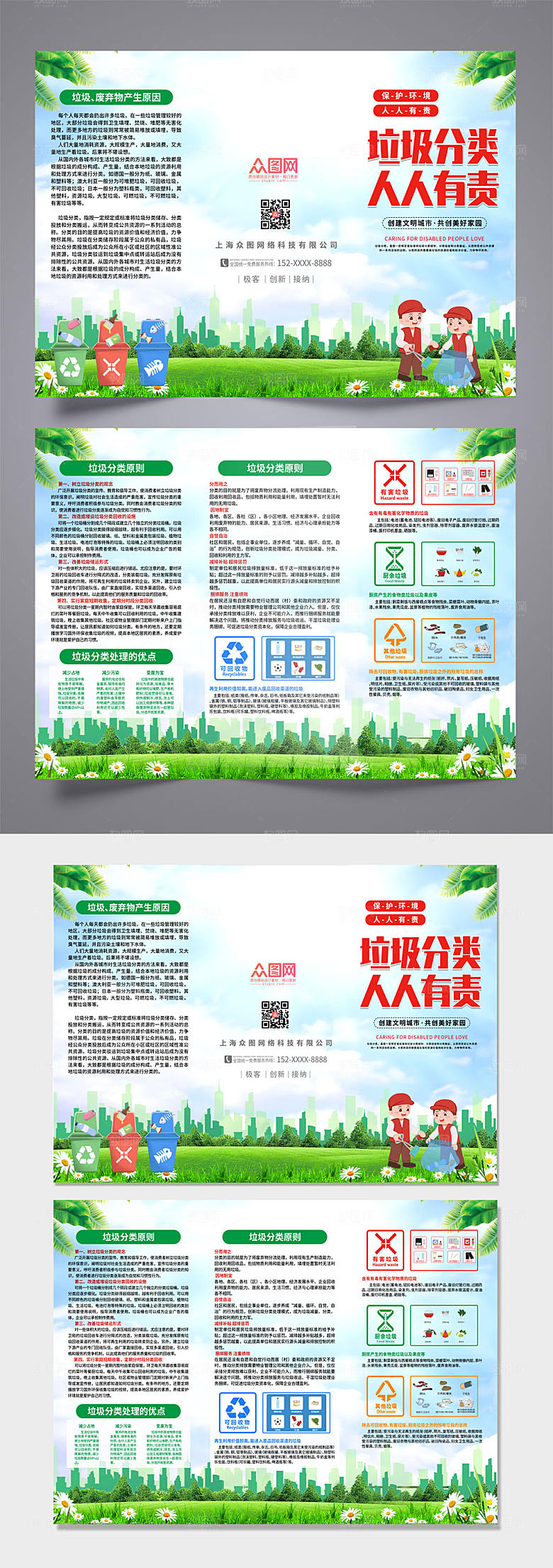 绿草地垃圾分类人人有责三折页