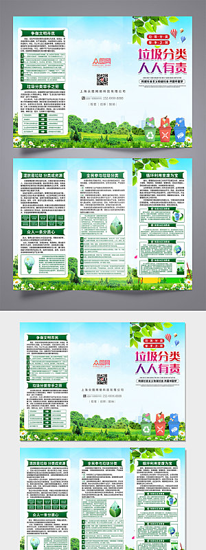 绿色爱护环境垃圾分类三折页