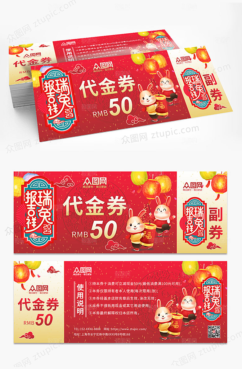喜庆2023新年兔年代金券抽奖券