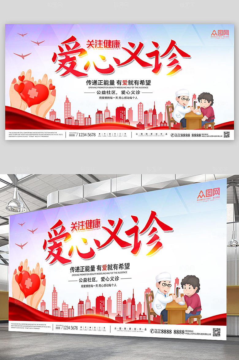 卡通插画爱心义诊公益宣传展板