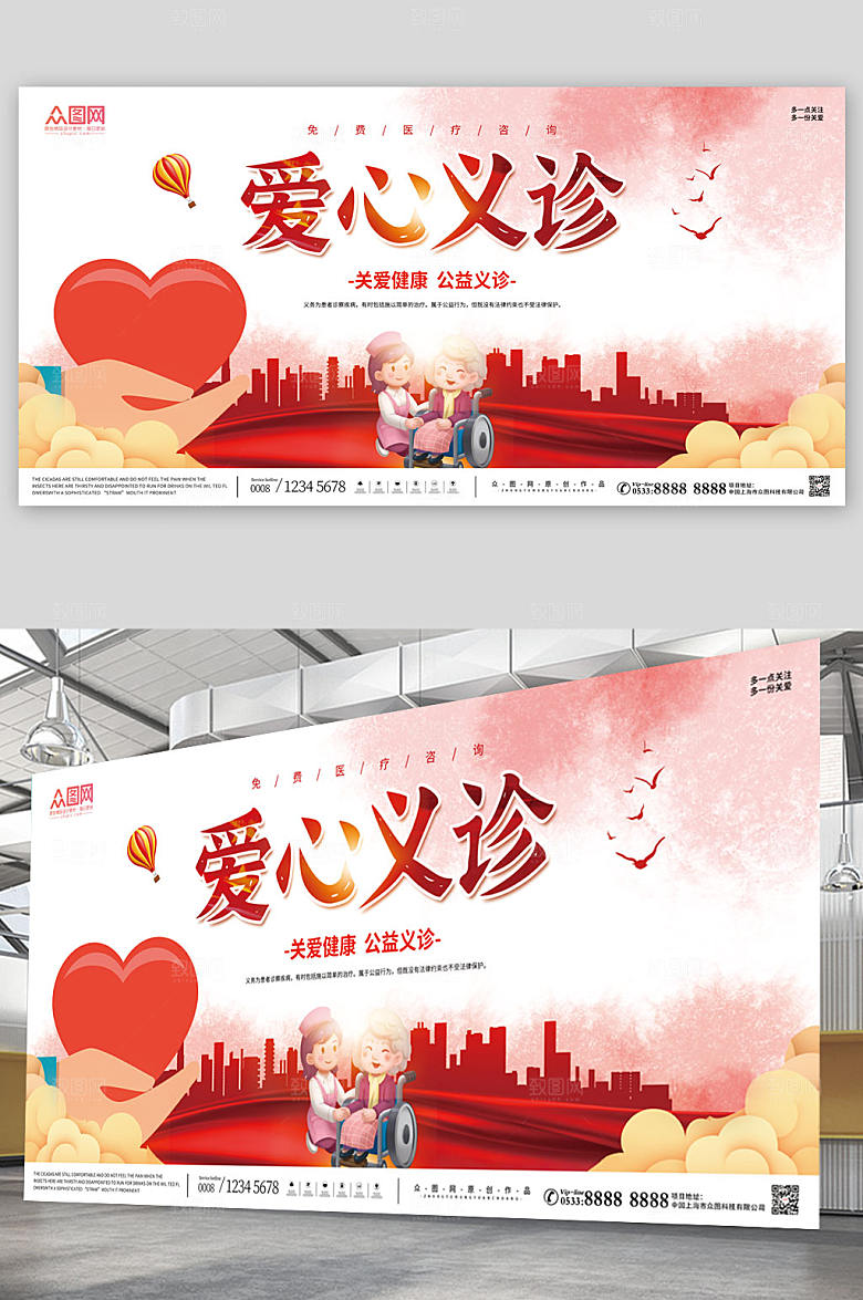 红色喜庆爱心义诊公益宣传展板