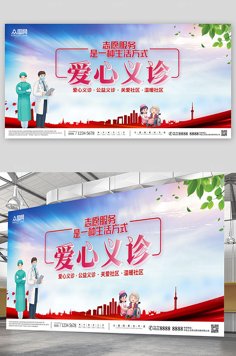 红色志愿服务爱心义诊宣传展板