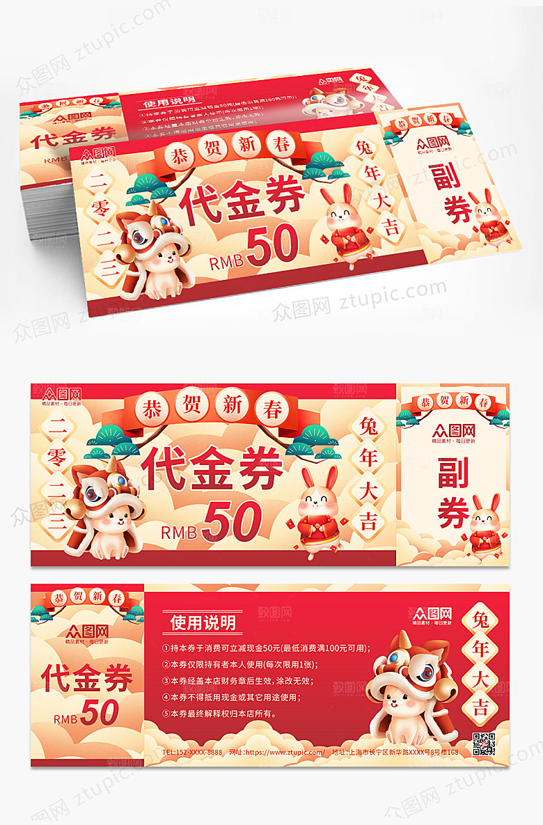 插画2023新年兔年优惠券抽奖券