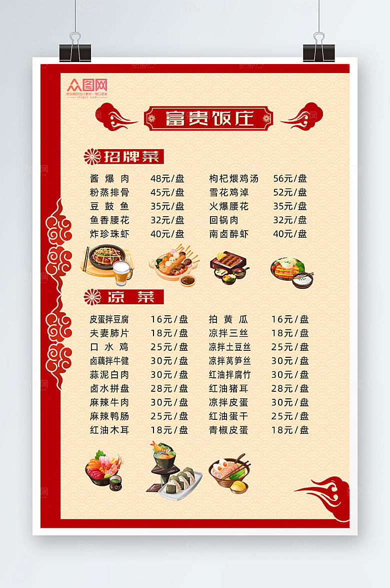 黄色饭店餐厅菜单价目表海报