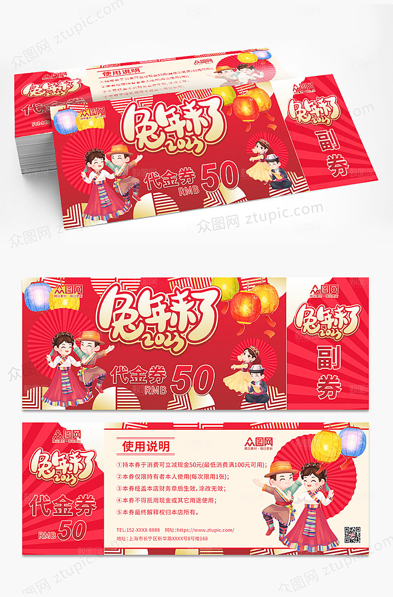 红色2023新年兔年优惠券抽奖券