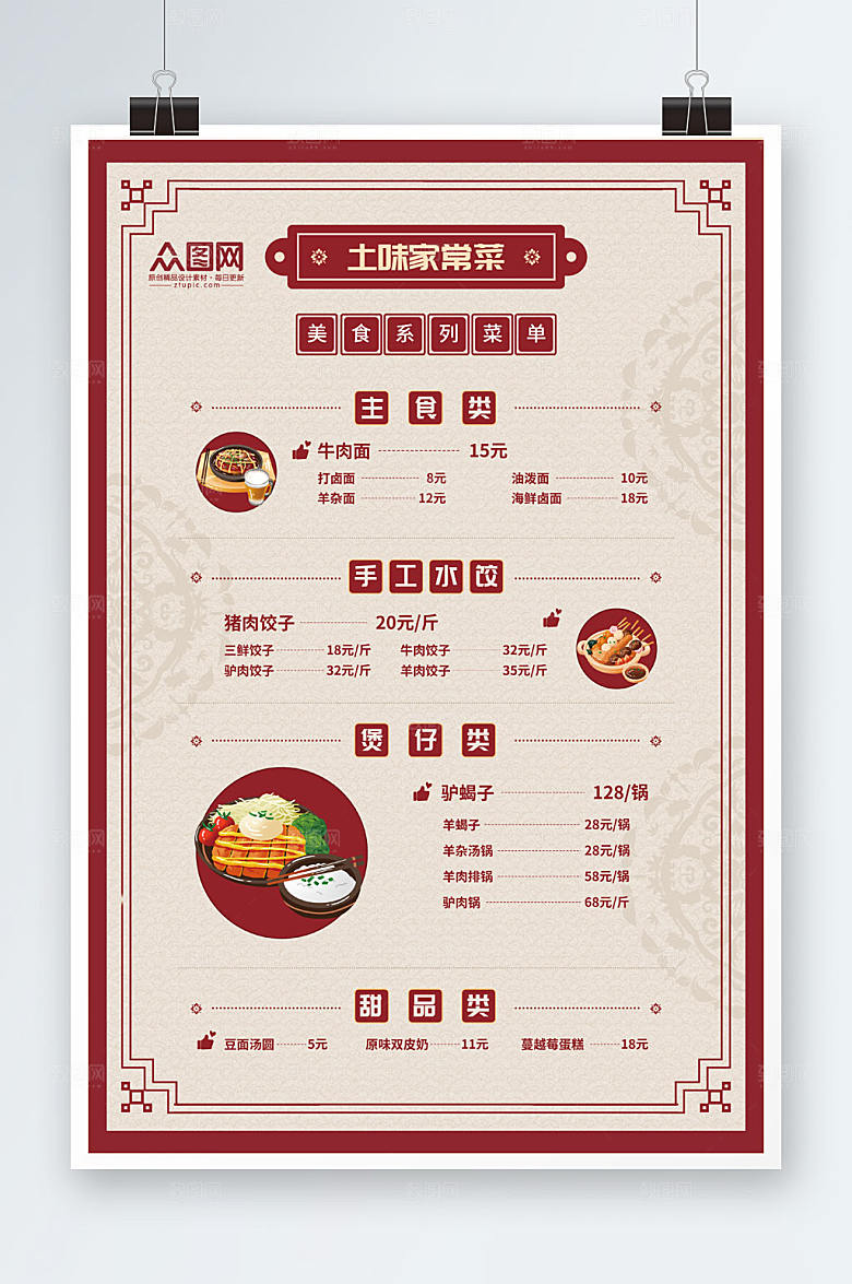简约餐厅饭馆菜单价目表海报