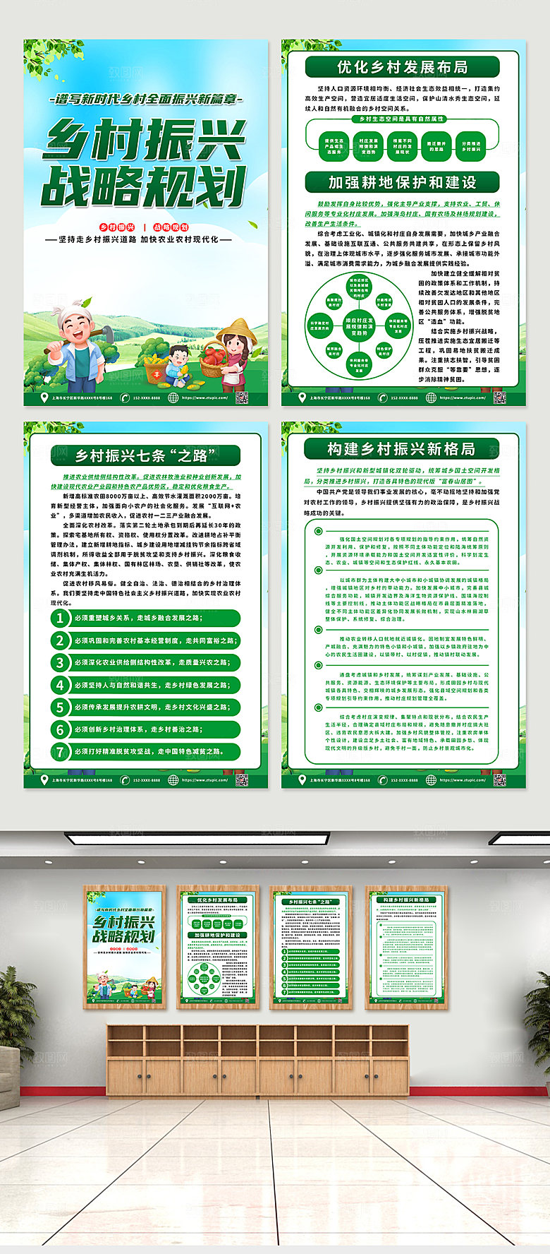 简约绿色乡村振兴战略内容海报