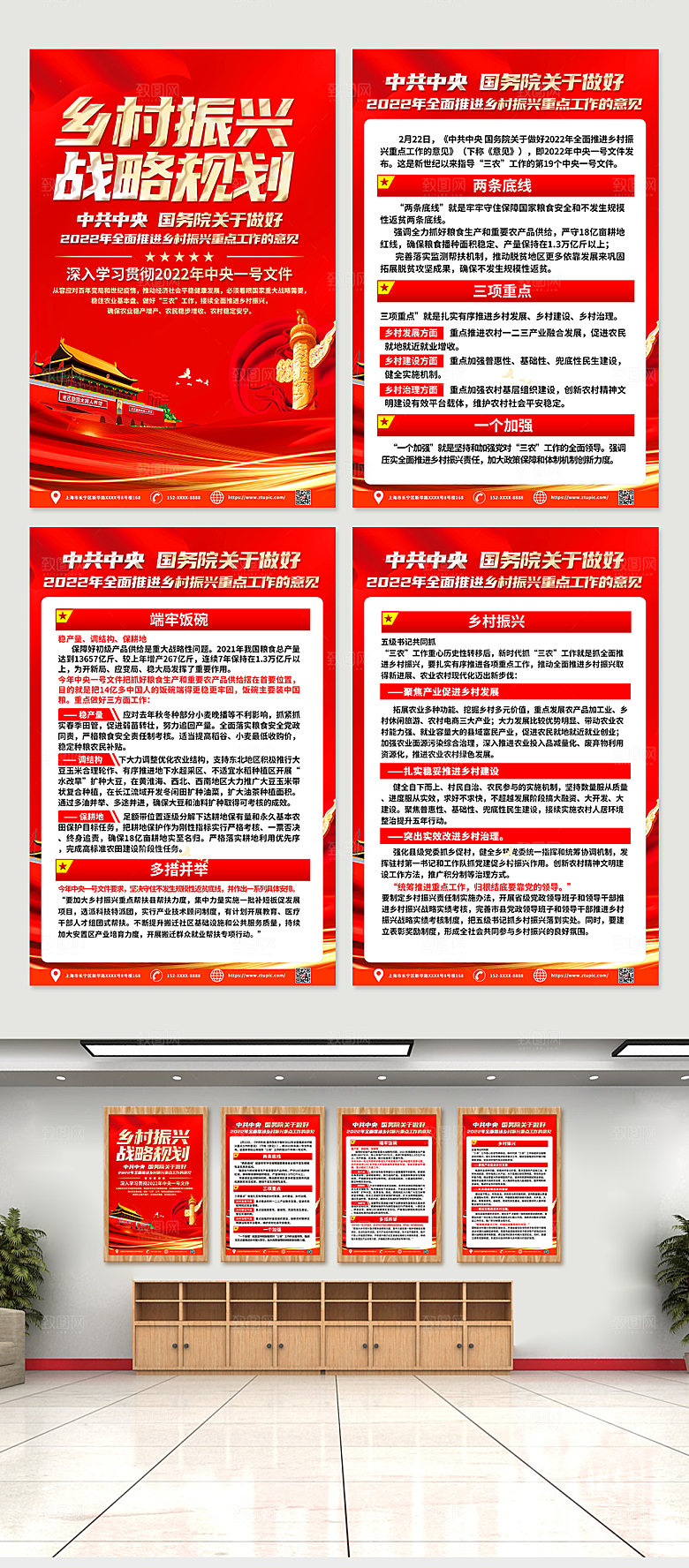 乡村振兴战略内容四件套海报