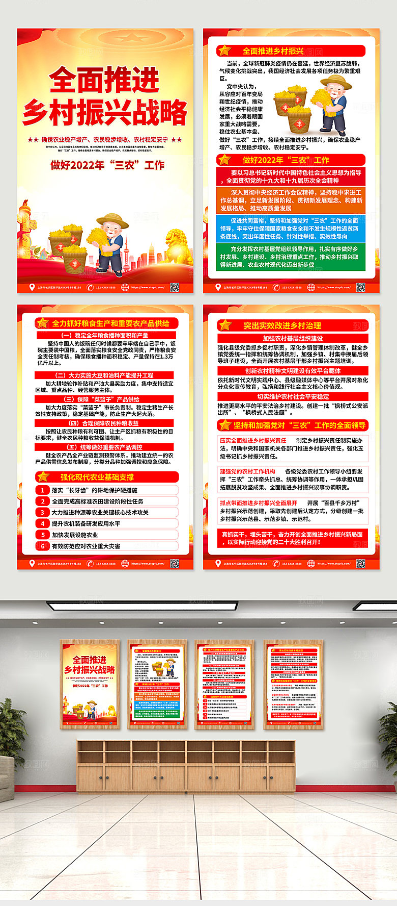 红色乡村振兴战略四件套海报设计