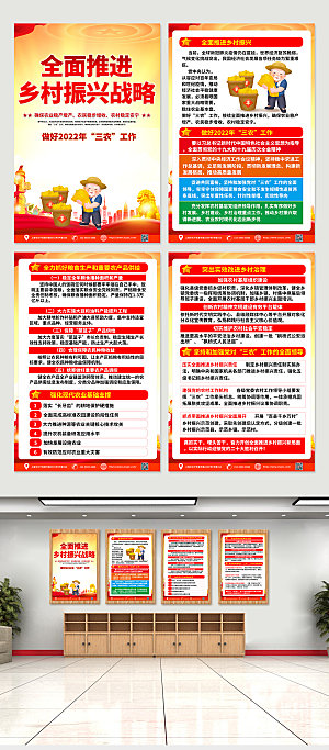 红色乡村振兴战略四件套海报设计