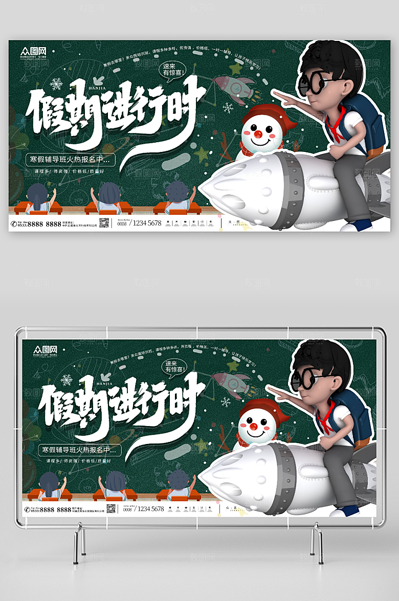 插画寒假培训班辅导班招生展板