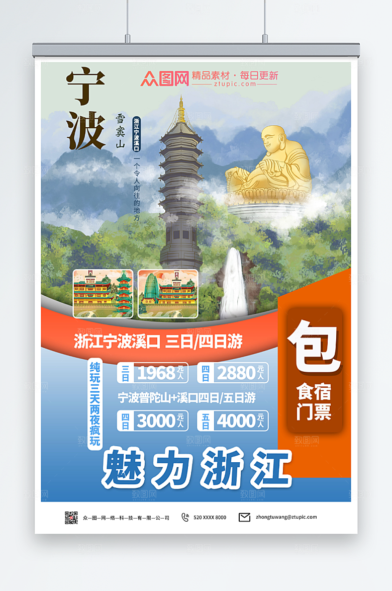 卡通风景宁波城市旅游海报设计