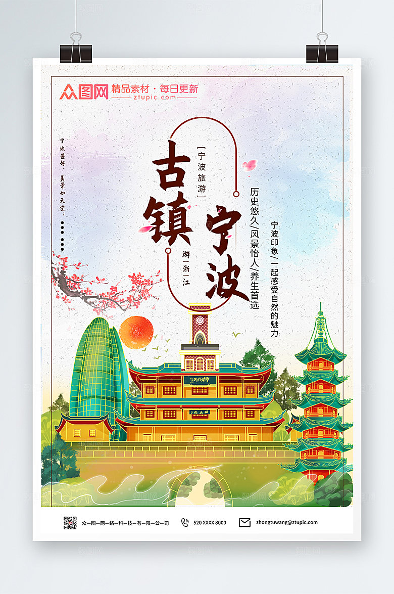 五彩缤纷古镇宁波城市旅游海报