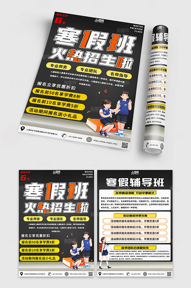 黑色寒假培训班辅导班招生宣传单