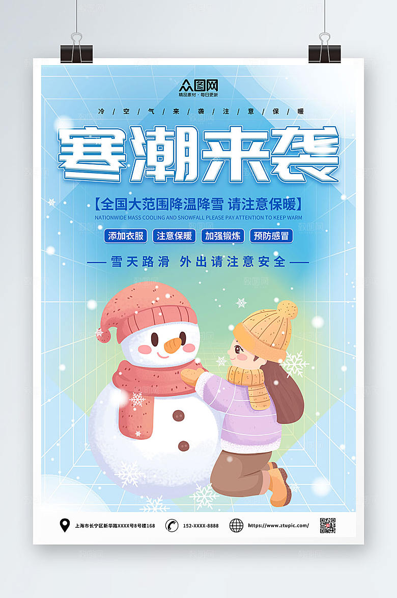 蓝色冬季冬天降温问候海报