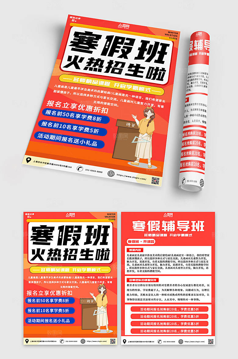寒假培训班辅导班招生宣传单页