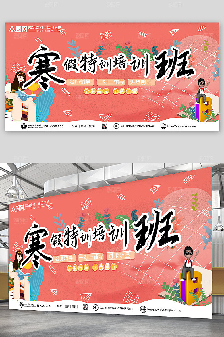 红色寒假培训班辅导班招生展板