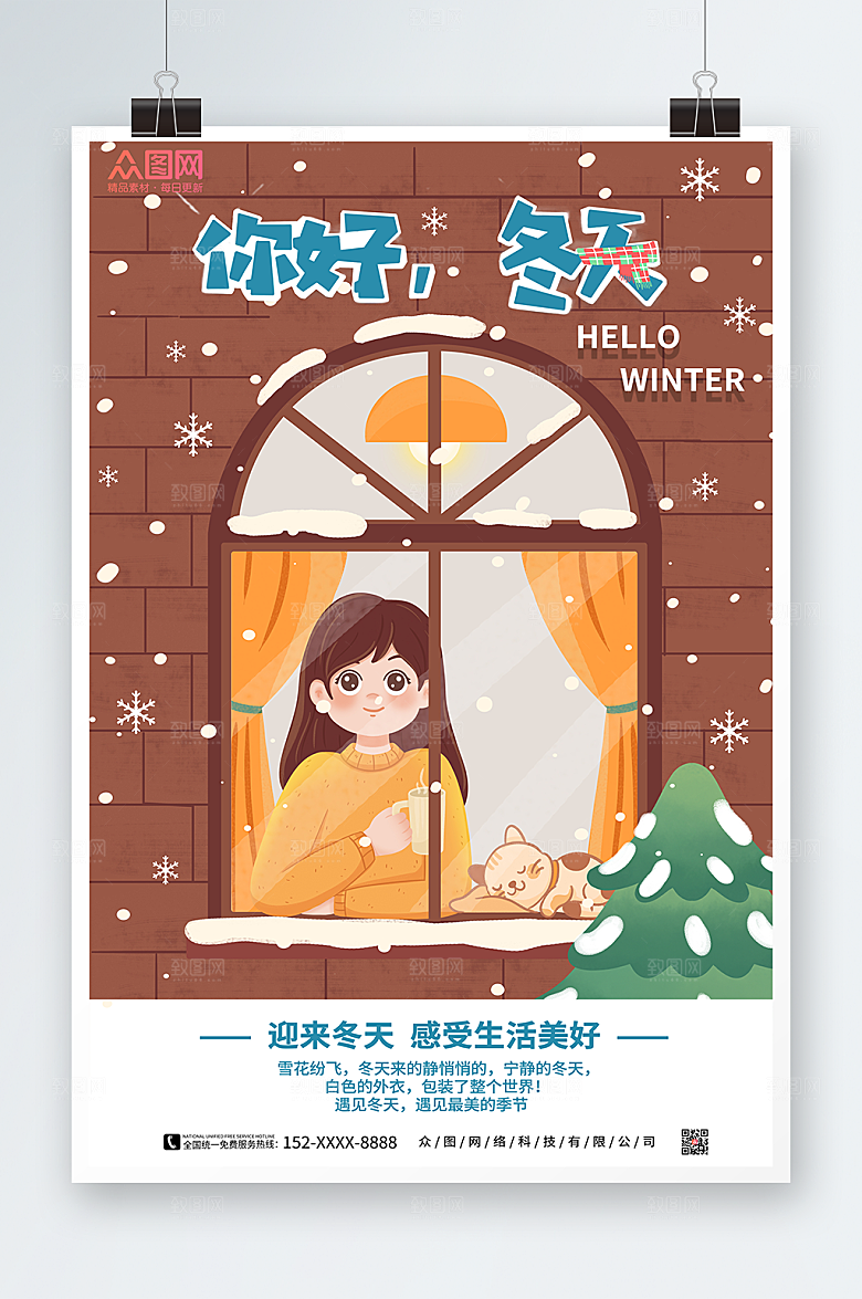 咖啡色手绘插画冬天你好海报