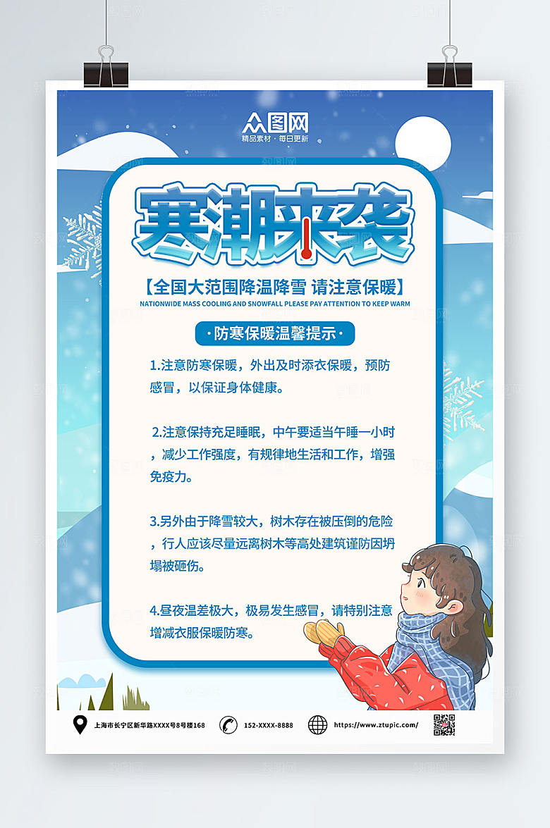 蓝色冬季降温提示问候海报