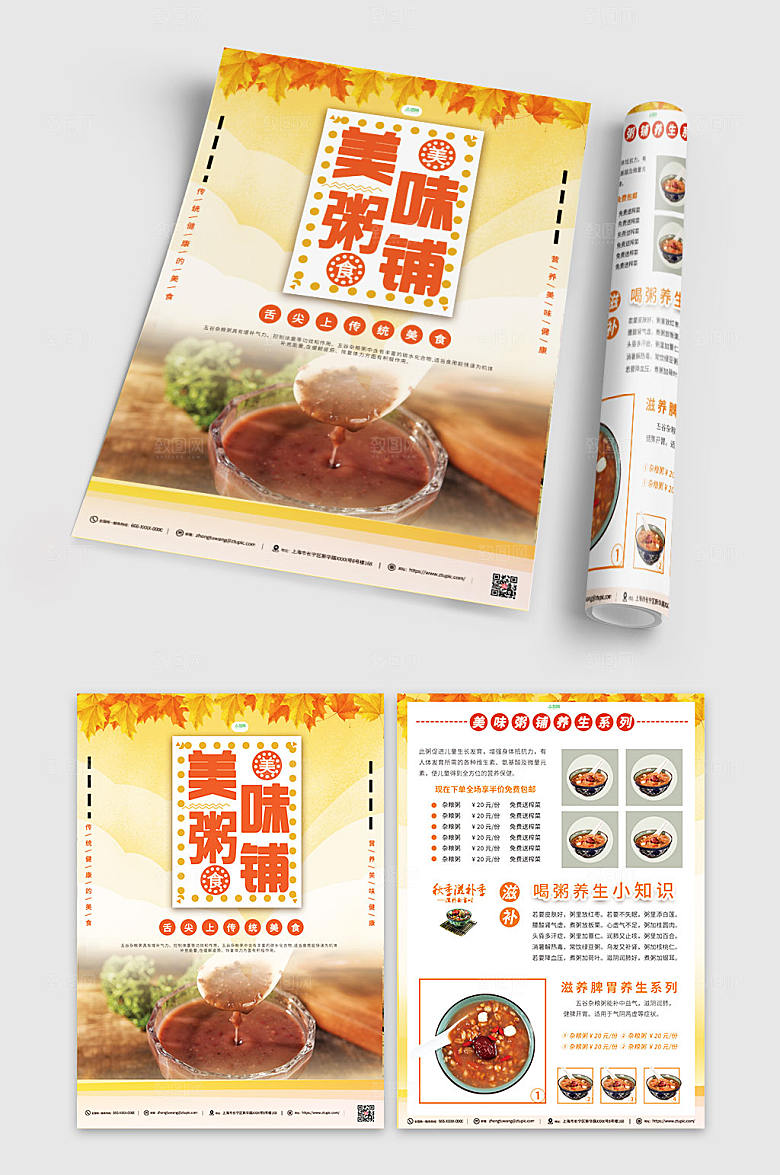 五谷美味粥铺餐馆宣传单折页