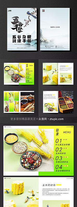 黄色绿色农业食品五谷杂粮画册