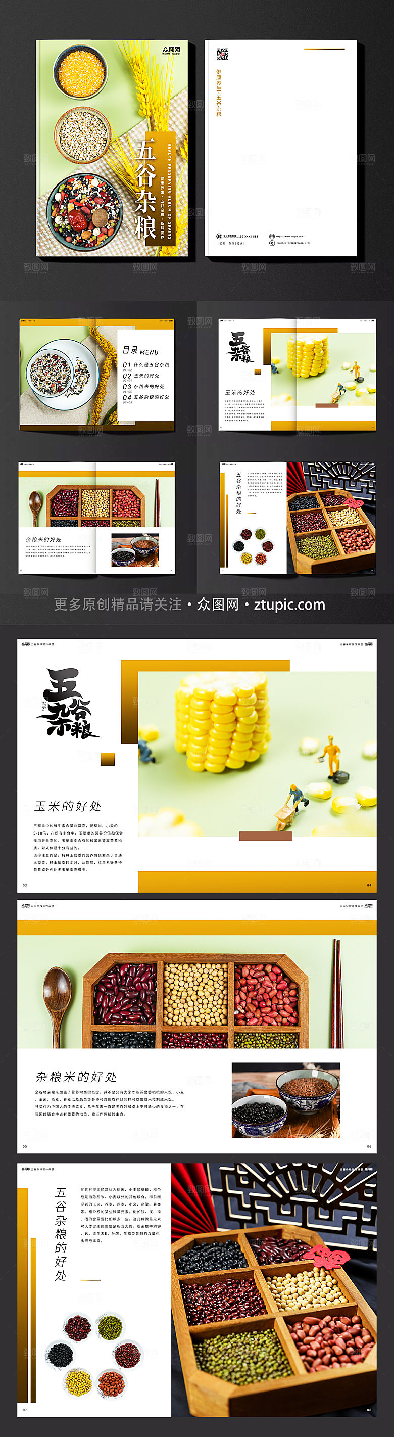 黑色简约农业食品五谷杂粮画册