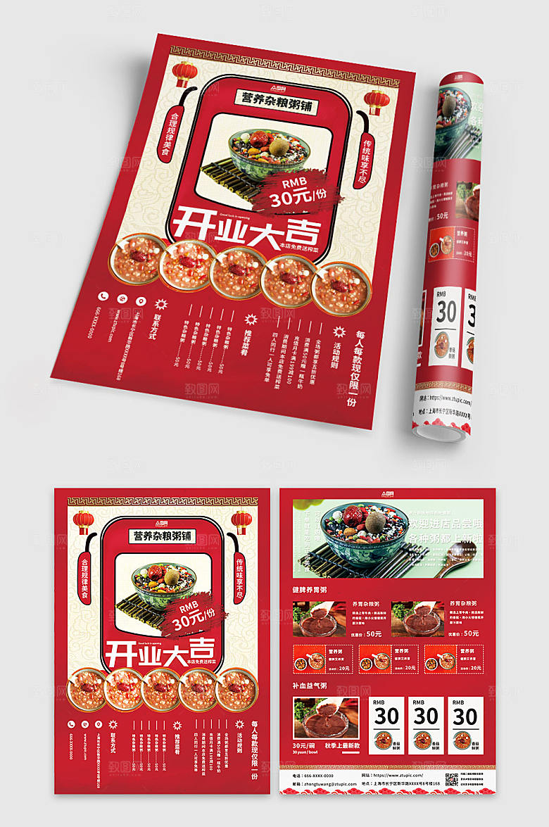 喜庆营养杂粮粥餐馆宣传单折页